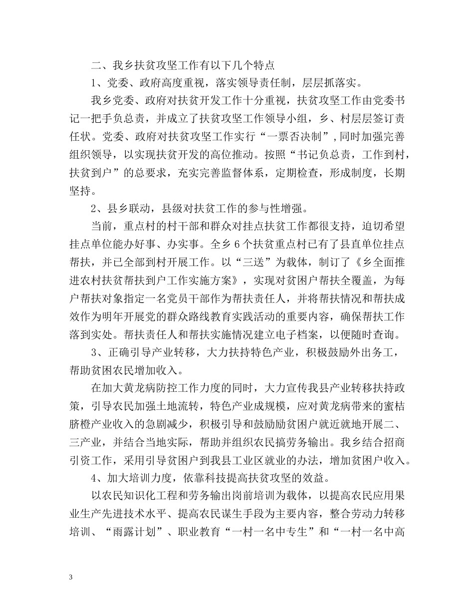 扶贫攻坚工作总结 _第3页