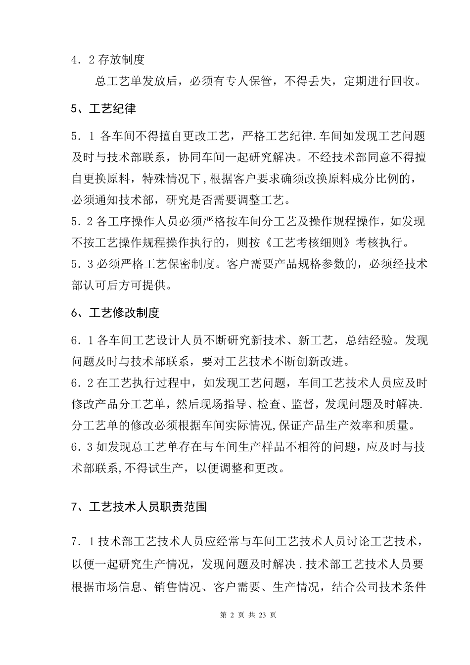 染厂工艺技术管理制度_第2页