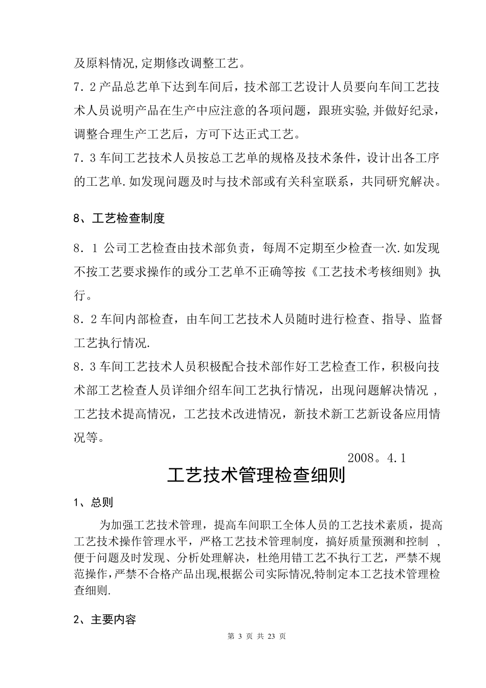 染厂工艺技术管理制度_第3页