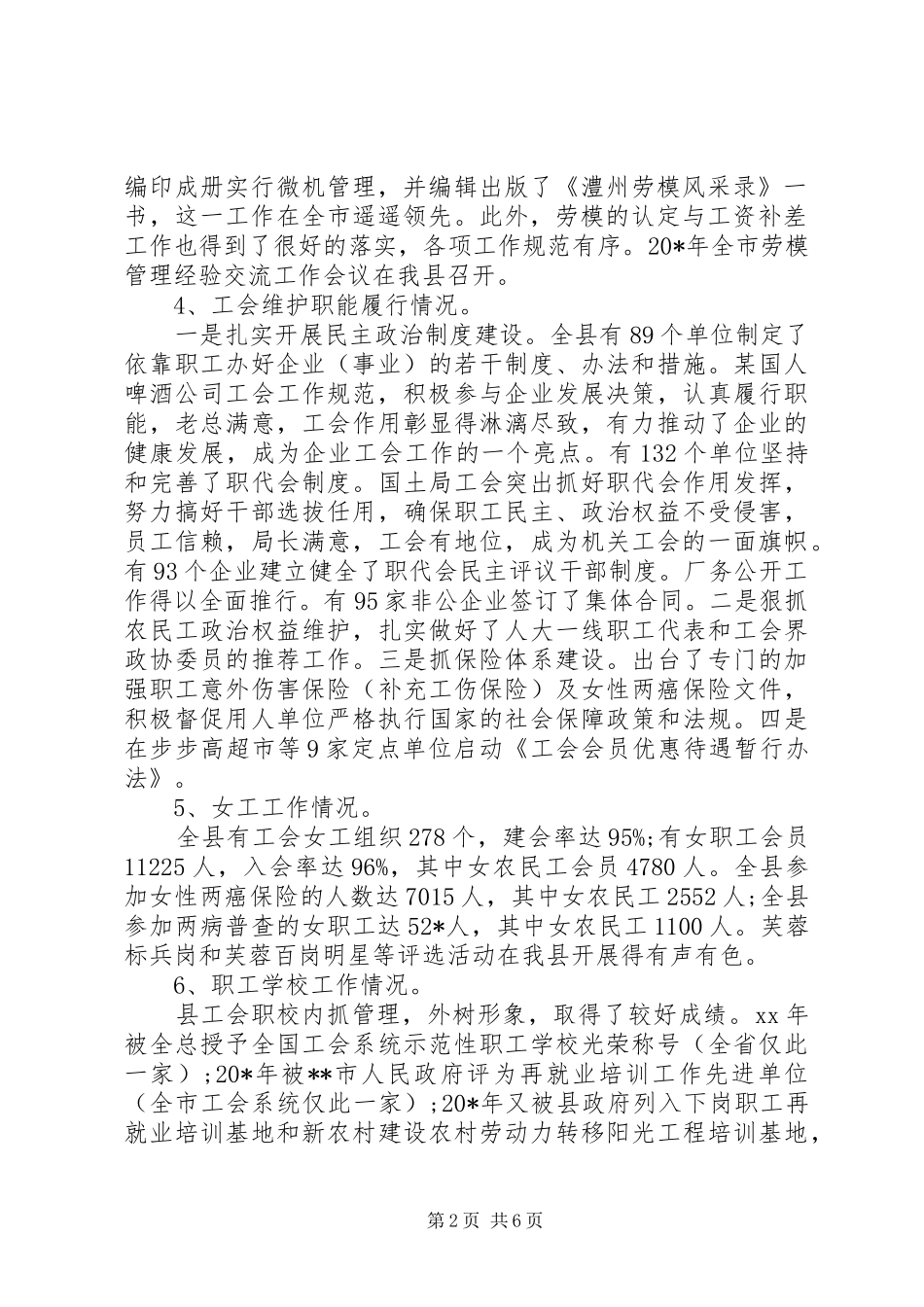 总工会工作现状调研报告(市)_第2页