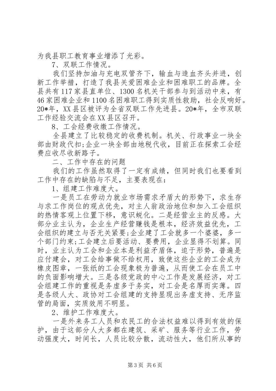总工会工作现状调研报告(市)_第3页