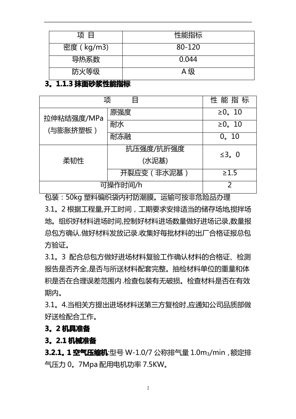 粘贴岩板板干挂石材饰面施工方案_第2页