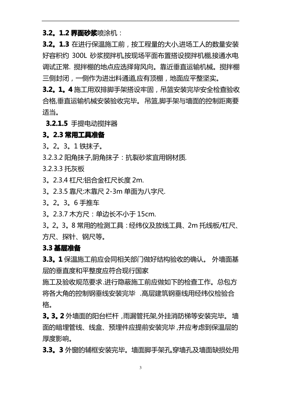 粘贴岩板板干挂石材饰面施工方案_第3页