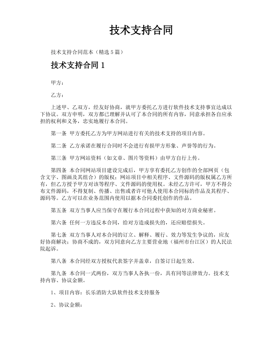 技术支持合同_第1页