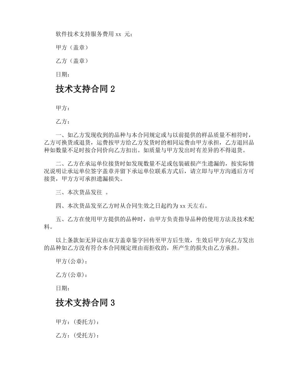 技术支持合同_第2页