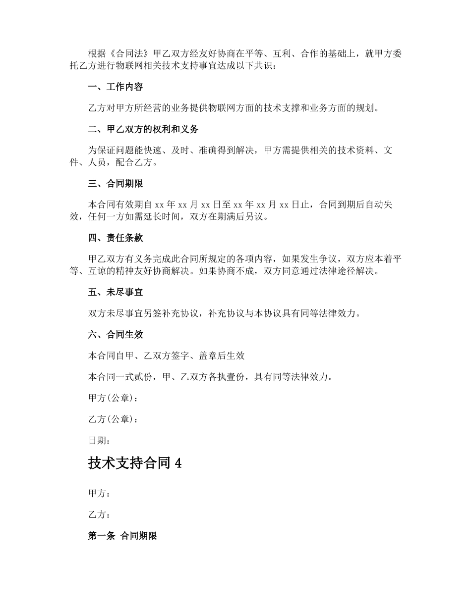 技术支持合同_第3页