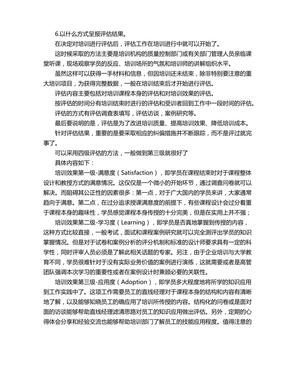 设备培训效果评价简写_第2页