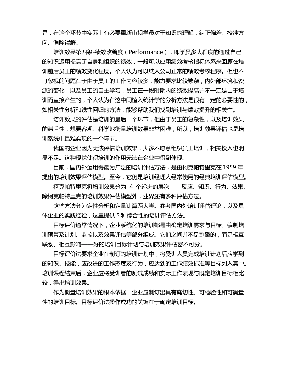 设备培训效果评价简写_第3页