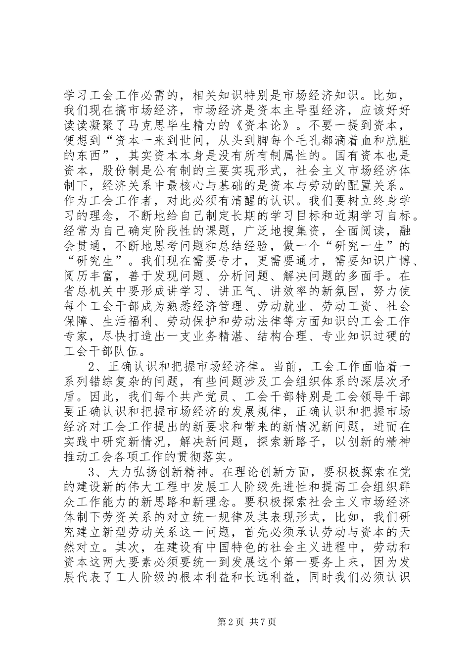 总工会干部队伍素质建设调研报告_第2页
