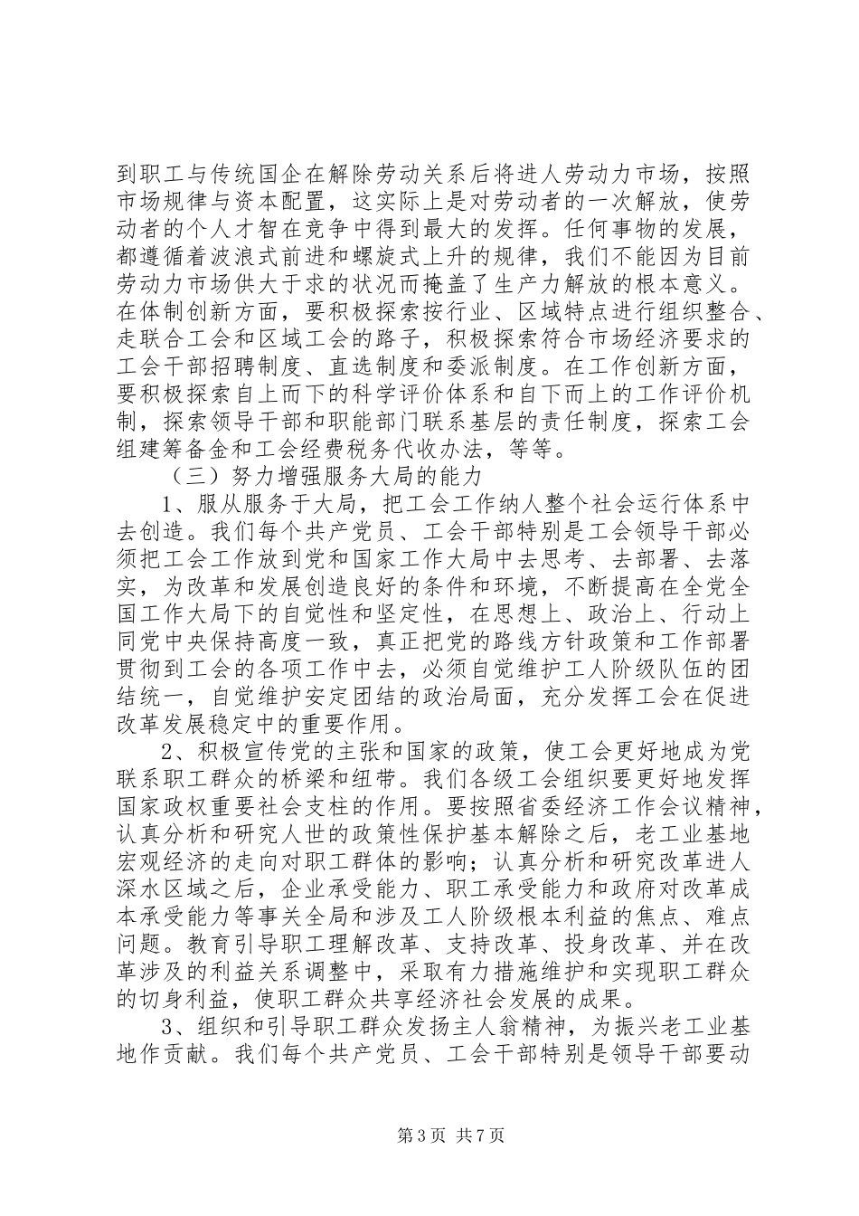 总工会干部队伍素质建设调研报告_第3页