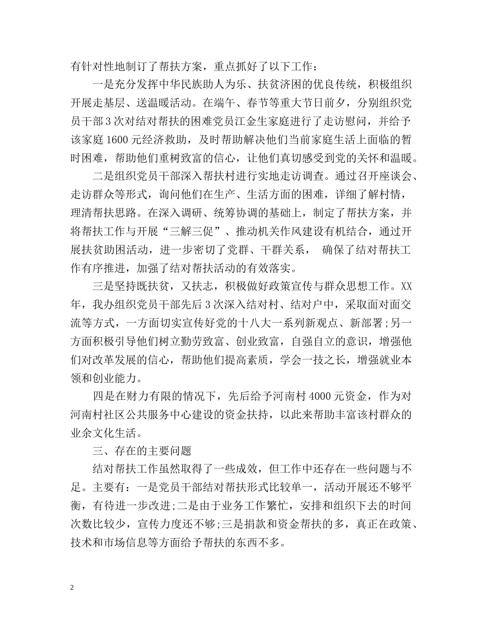 扶贫结对帮扶个人工作总结 _第2页