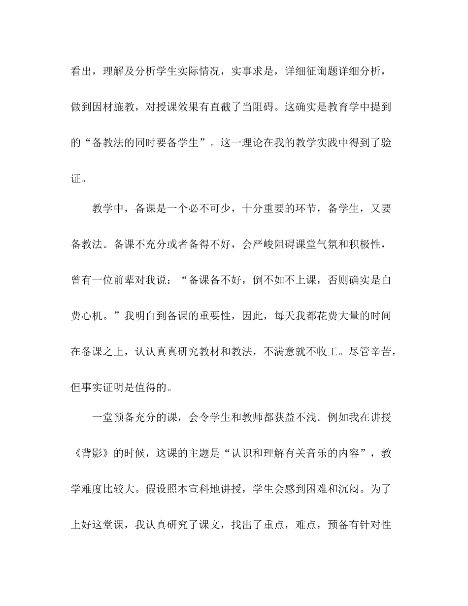 2021年有关语文教师年终教学工作参考总结_第2页