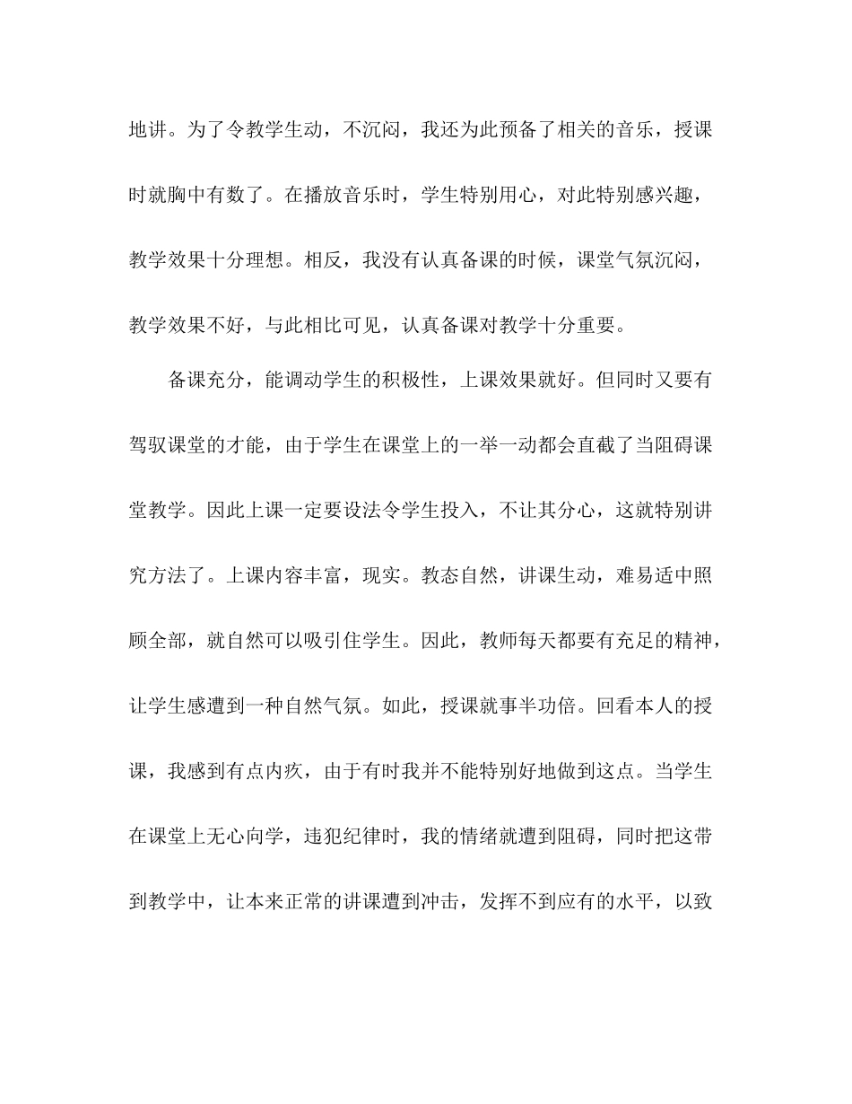 2021年有关语文教师年终教学工作参考总结_第3页