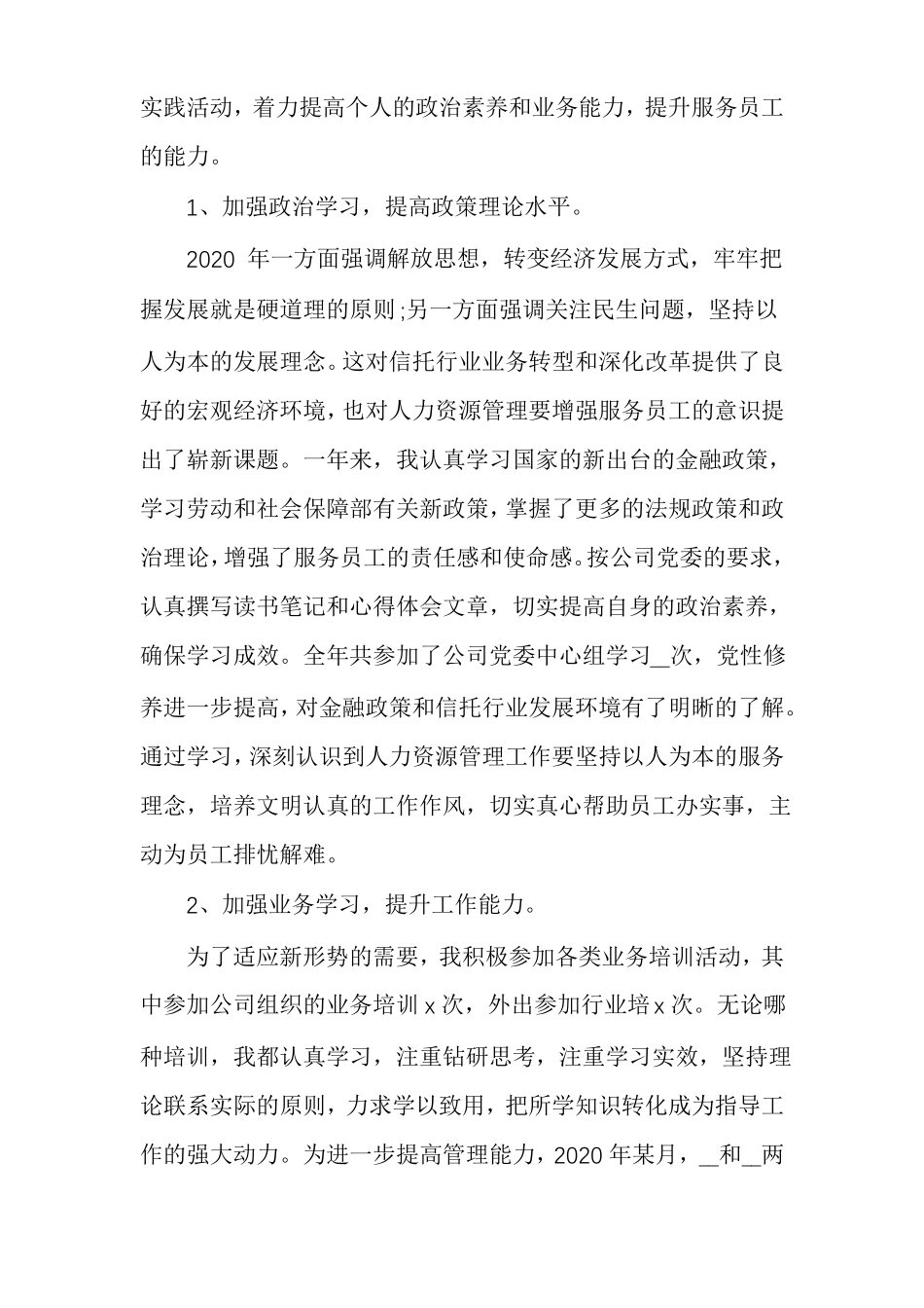 人力资源管理工作亮点总结人力资源工作亮点_第2页