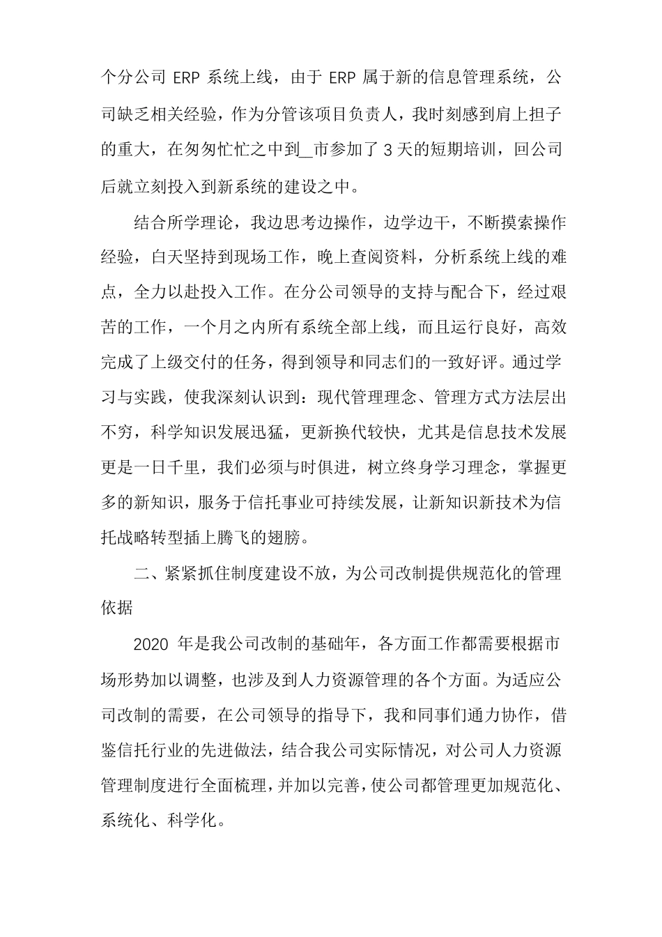 人力资源管理工作亮点总结人力资源工作亮点_第3页