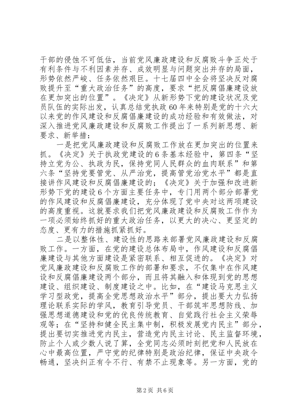 总工会学习贯彻十七届四中全会精神工作报告_第2页