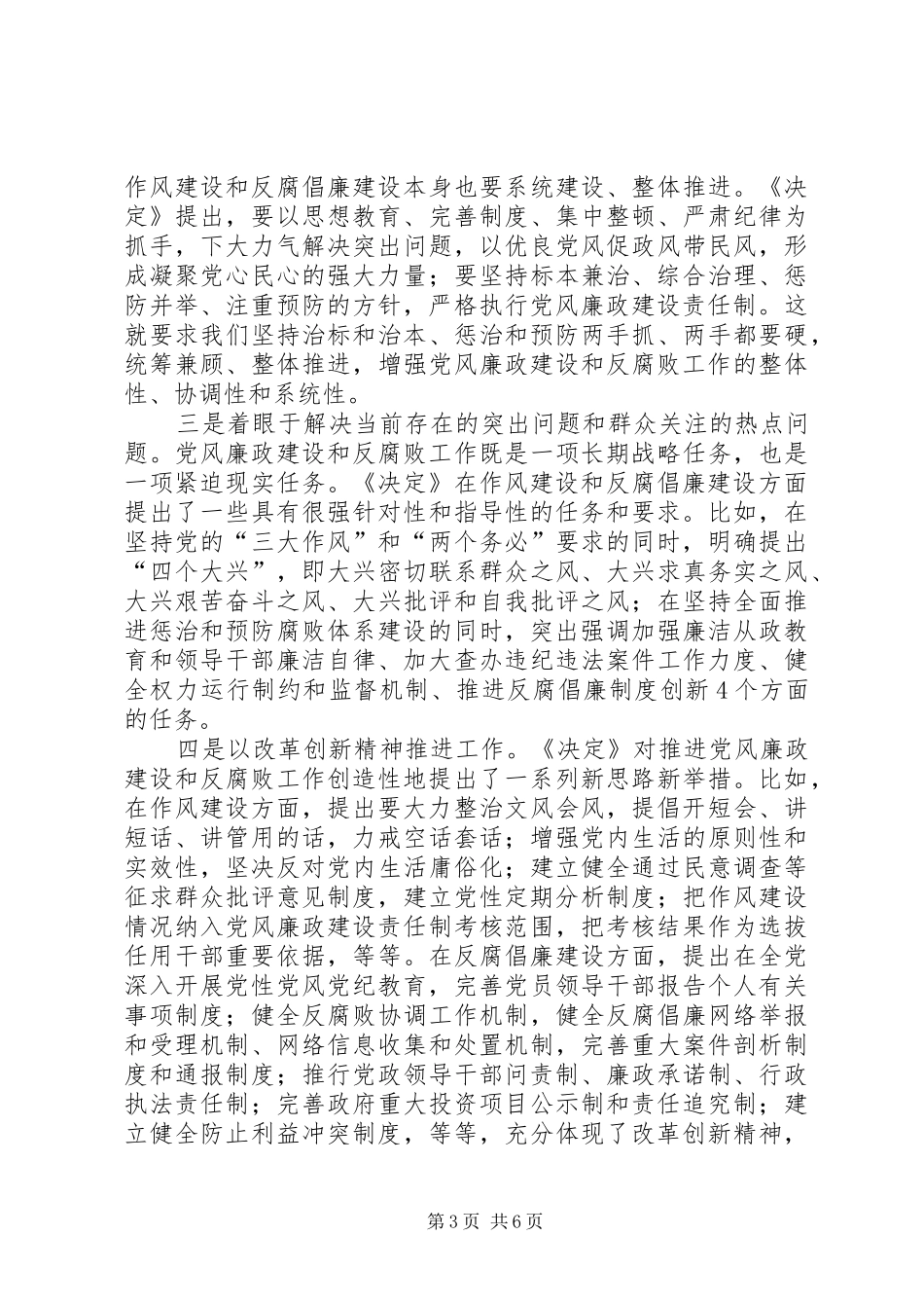 总工会学习贯彻十七届四中全会精神工作报告_第3页