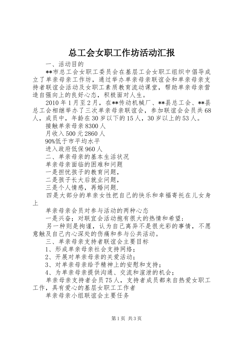 总工会女职工作坊活动汇报_第1页