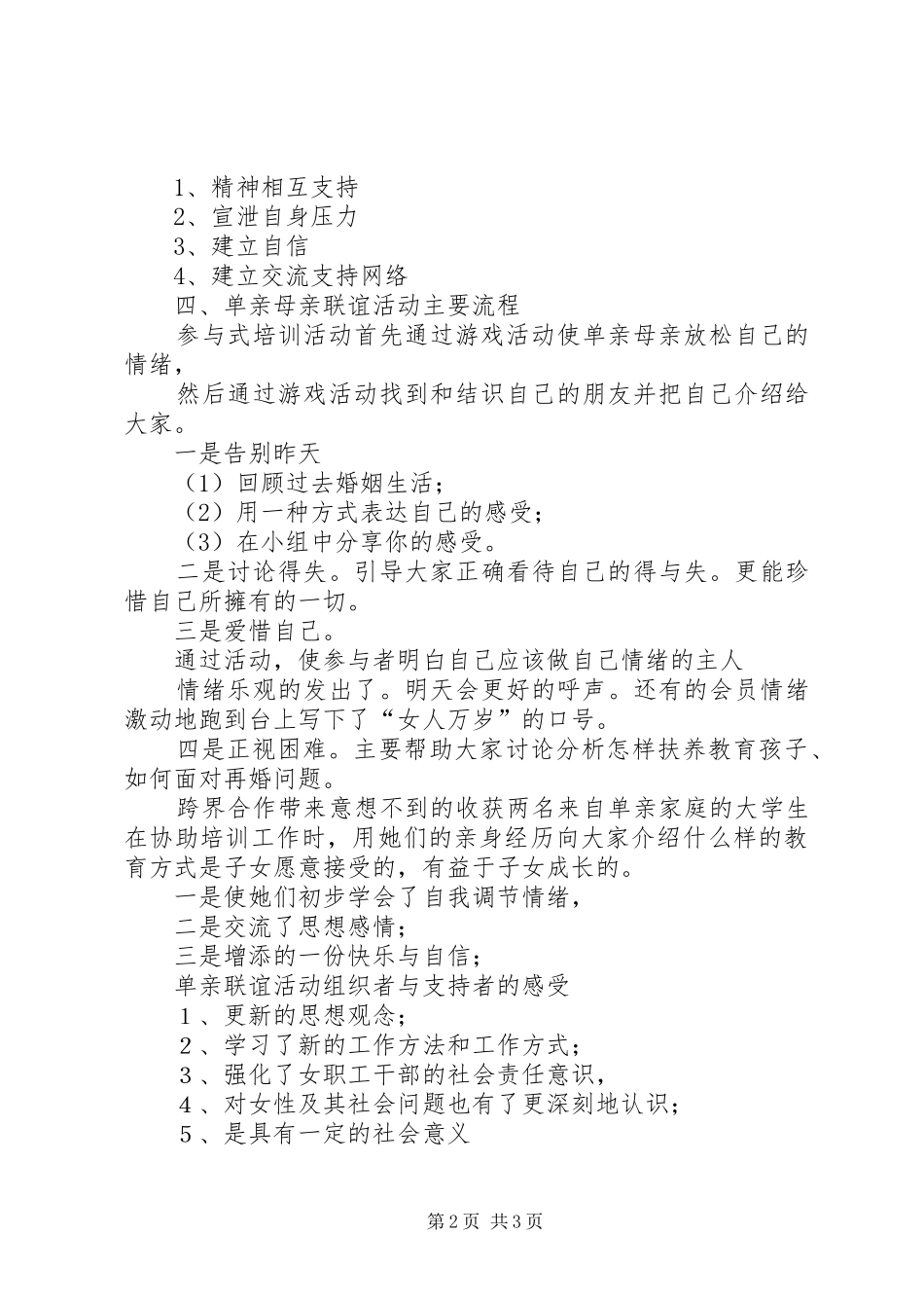 总工会女职工作坊活动汇报_第2页