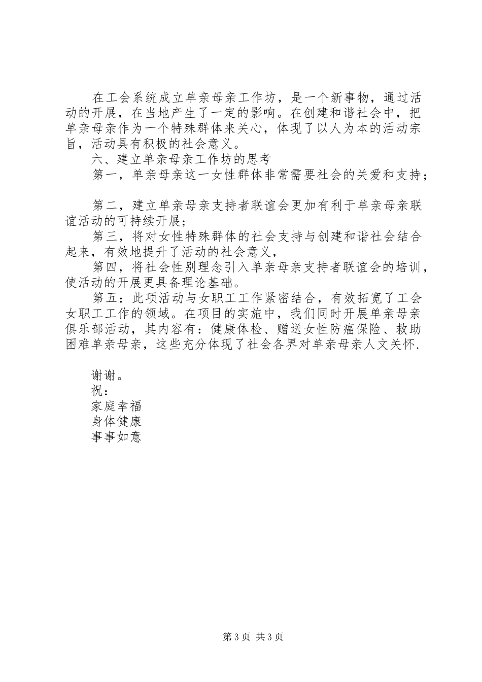 总工会女职工作坊活动汇报_第3页