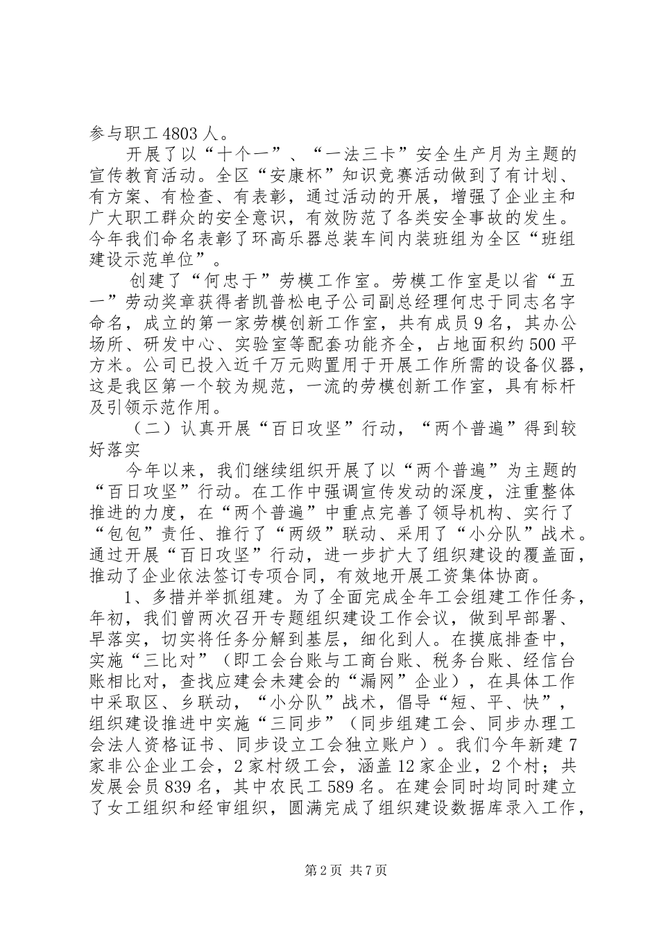 总工会创先争优工作自查报告_第2页