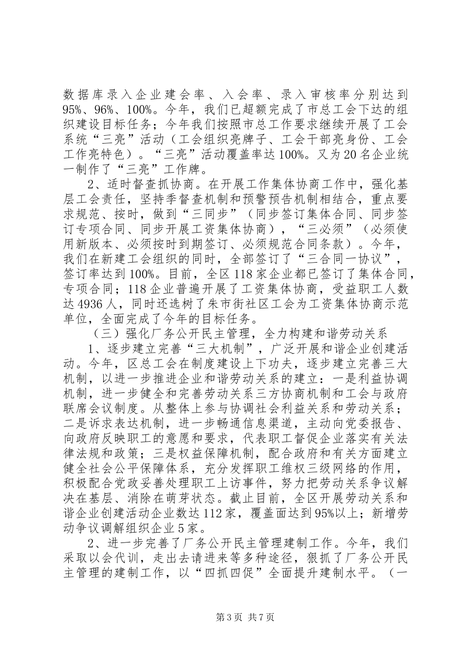 总工会创先争优工作自查报告_第3页