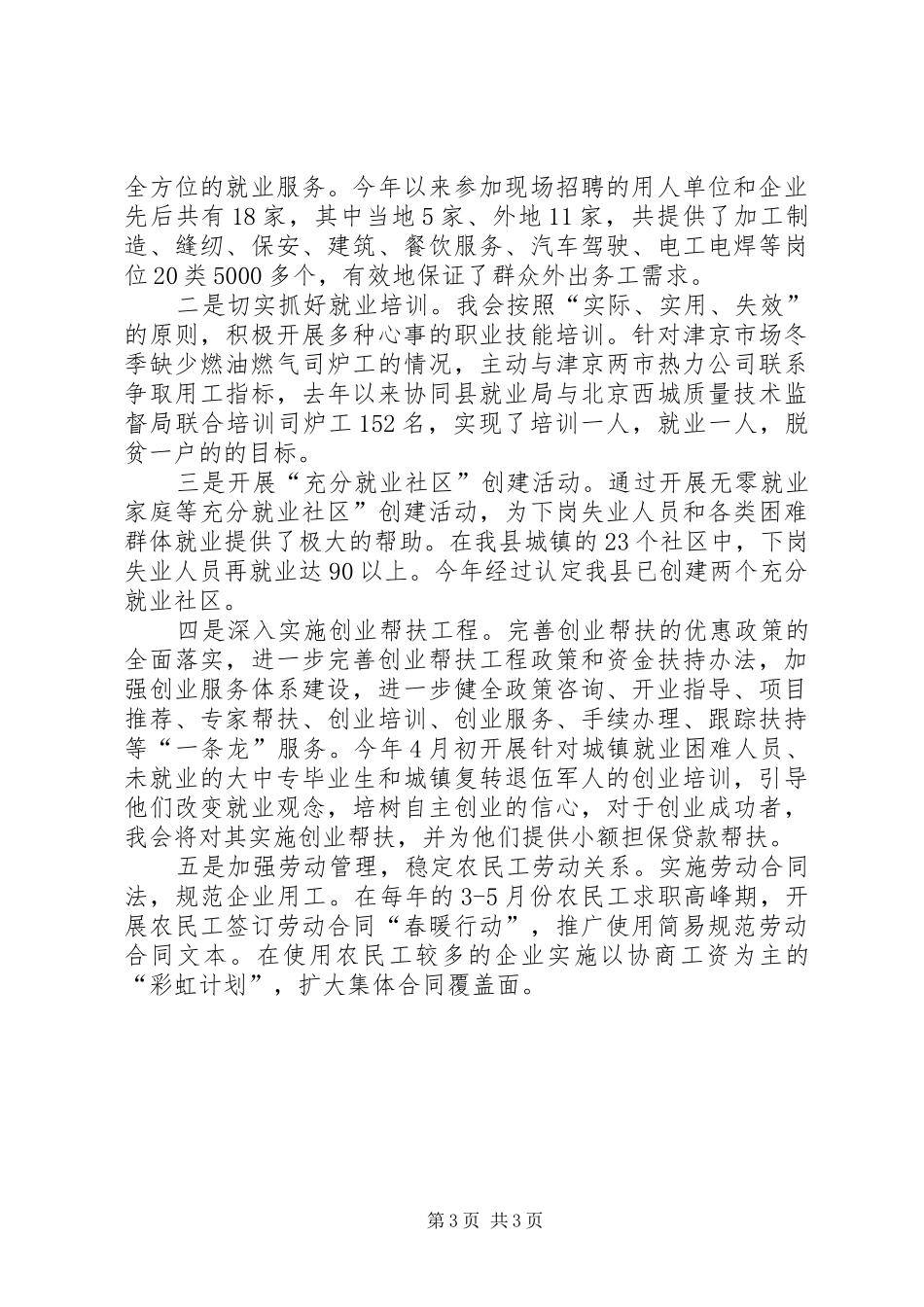 总工会就业援助工作汇报_第3页