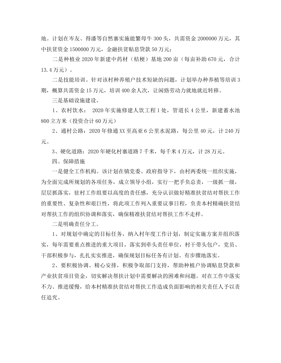 扶贫帮扶工作计划范文 _第2页