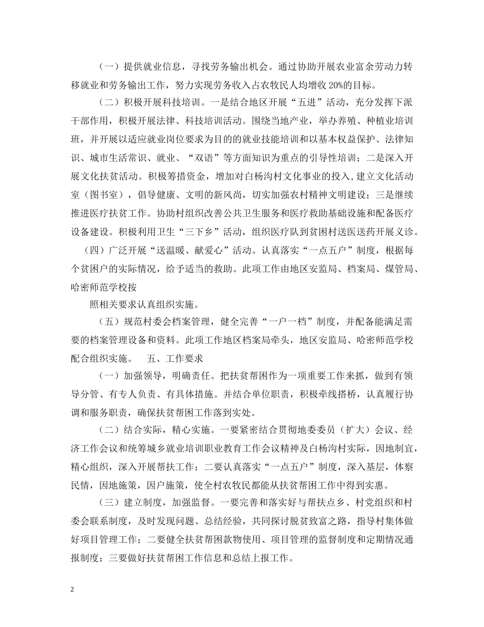 扶贫帮扶工作计划2 _第2页