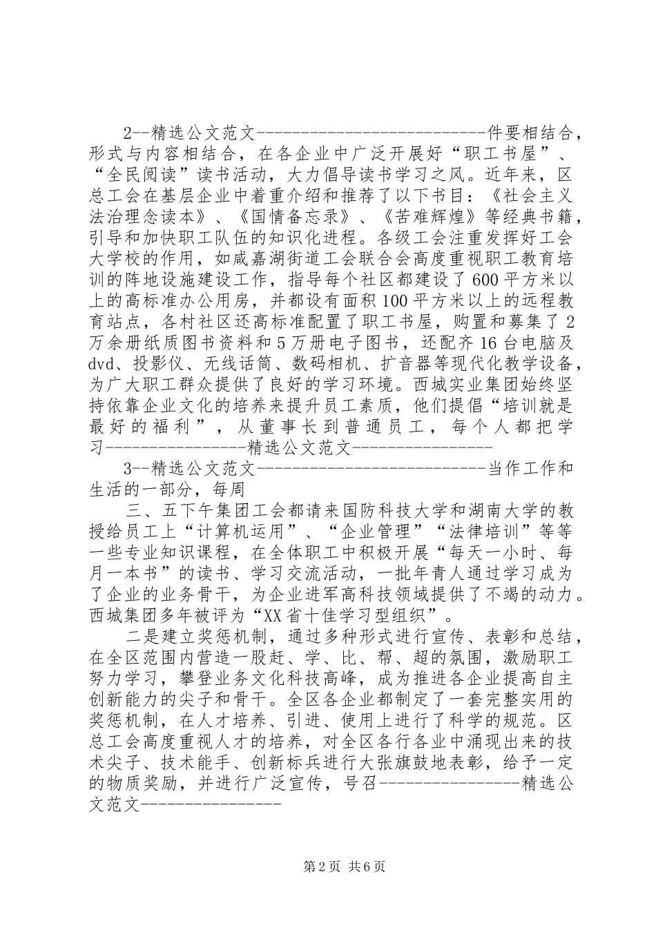 总工会企业技能人才队伍建设调研情况汇报材料_第2页