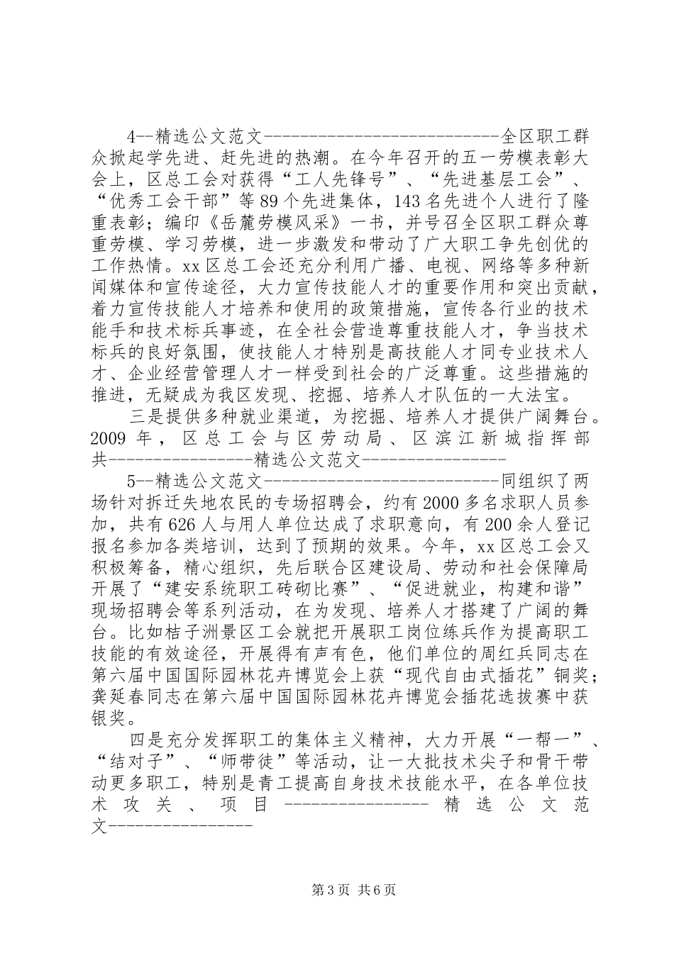 总工会企业技能人才队伍建设调研情况汇报材料_第3页