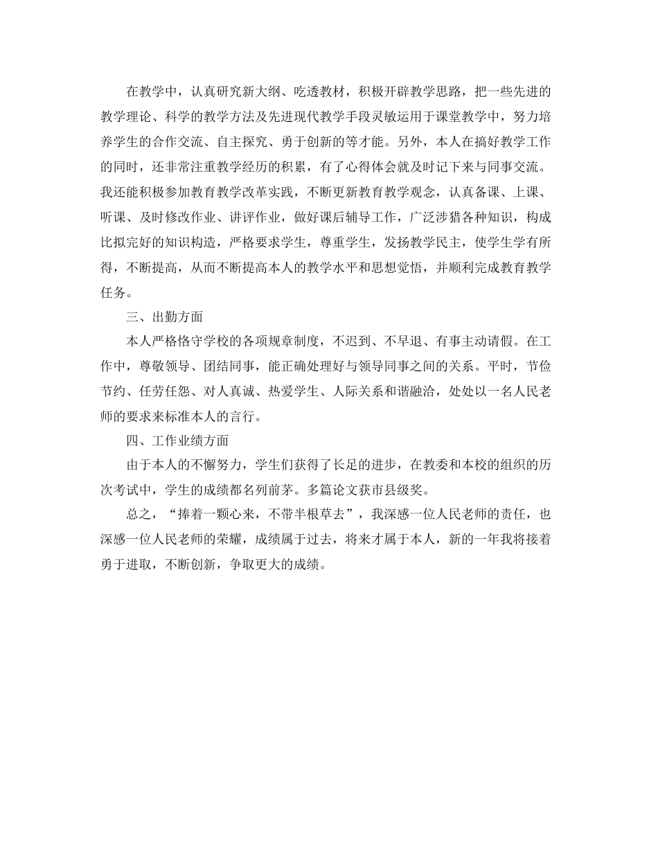 2021年度工作参考总结年度考核表个人参考总结模板_第3页