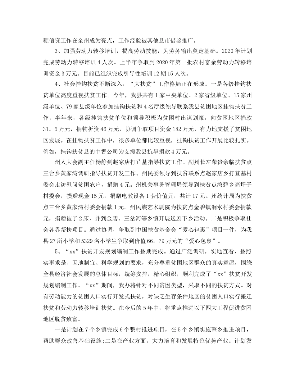 扶贫攻坚工作总结开头范例 _第2页