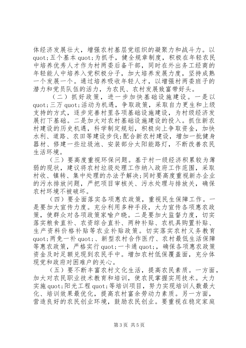 总工会万名干部进万村惠万民活动调研报告_第3页