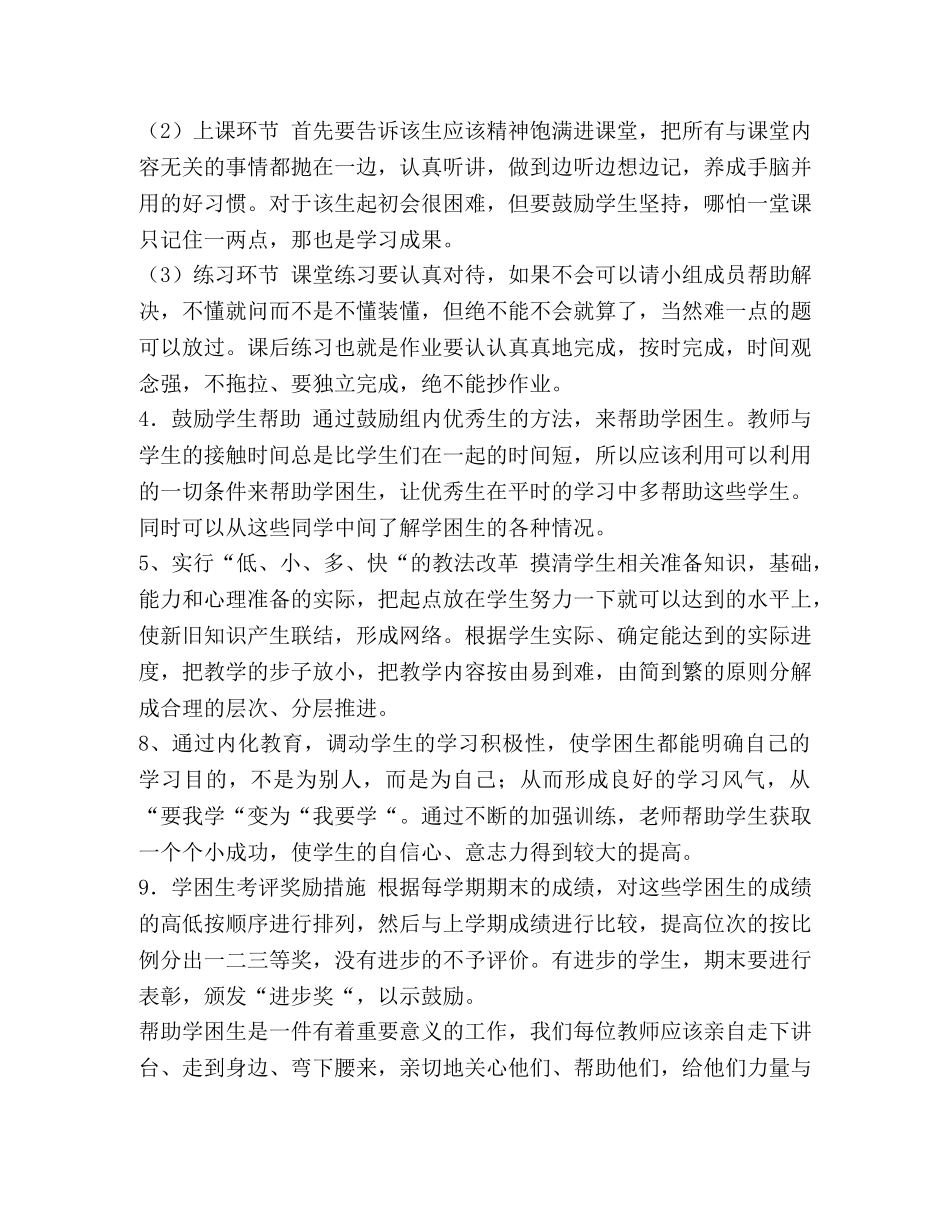 扶贫帮扶工作计划 整理小学老师扶贫帮扶工作计划 _第3页