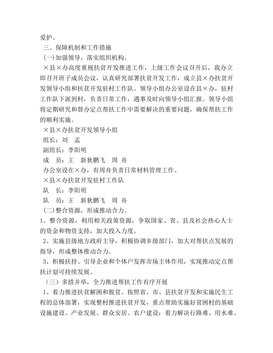 扶贫开发工作工作总结 _第2页