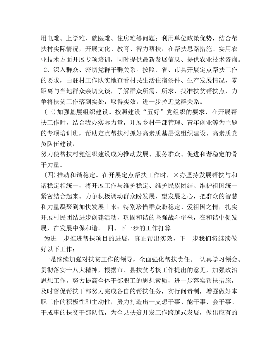 扶贫开发工作工作总结 _第3页