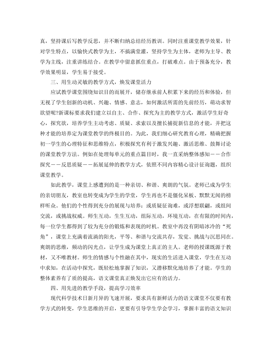 关于教师月度参考总结范文5则_第3页