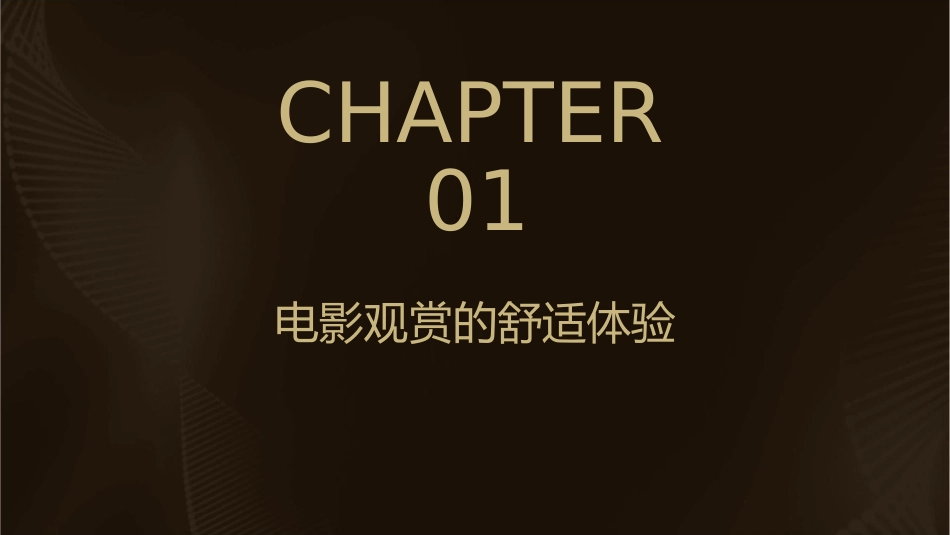 舒适之沙发上电影观赏_第3页