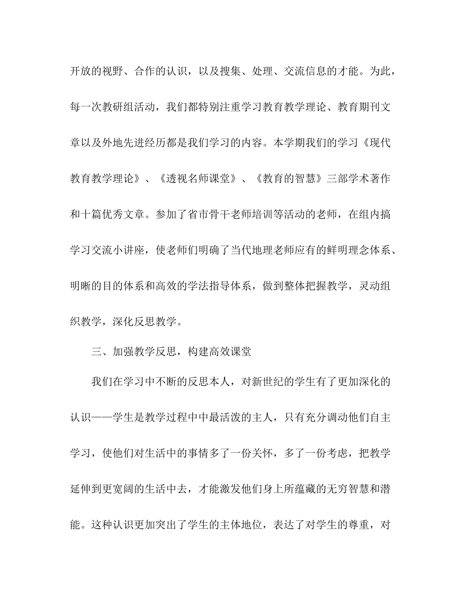 地理教研组学科发展参考总结反思（通用）_第2页