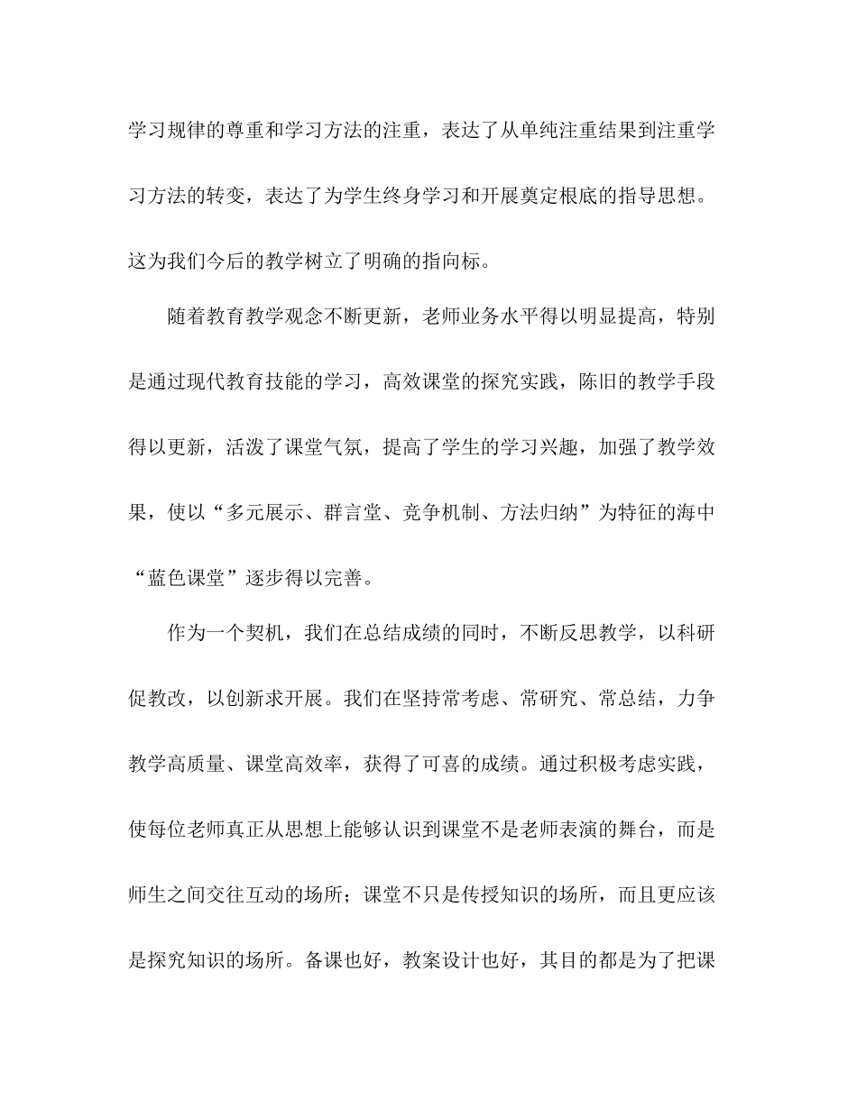 地理教研组学科发展参考总结反思（通用）_第3页