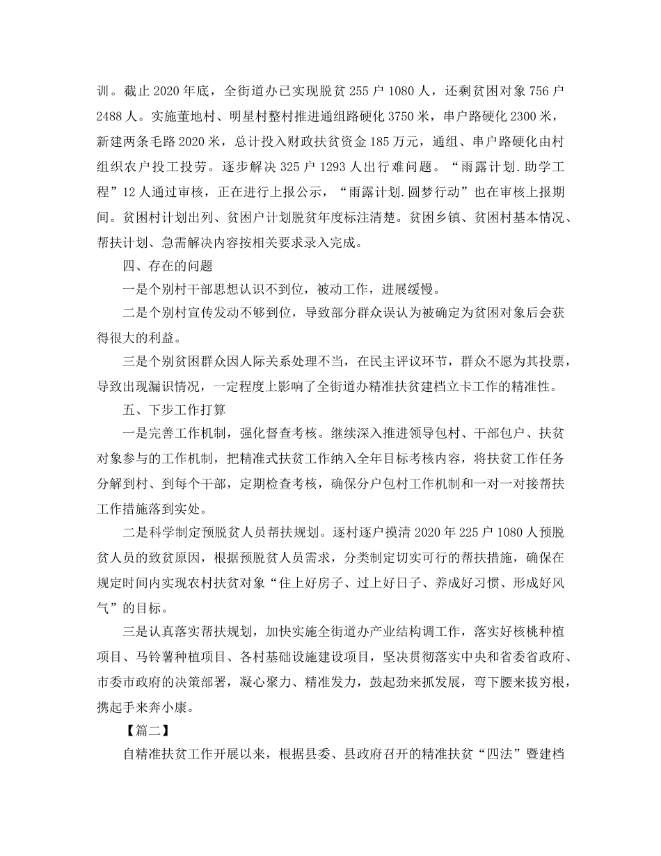 扶贫干部工作总结结尾范文 _第3页
