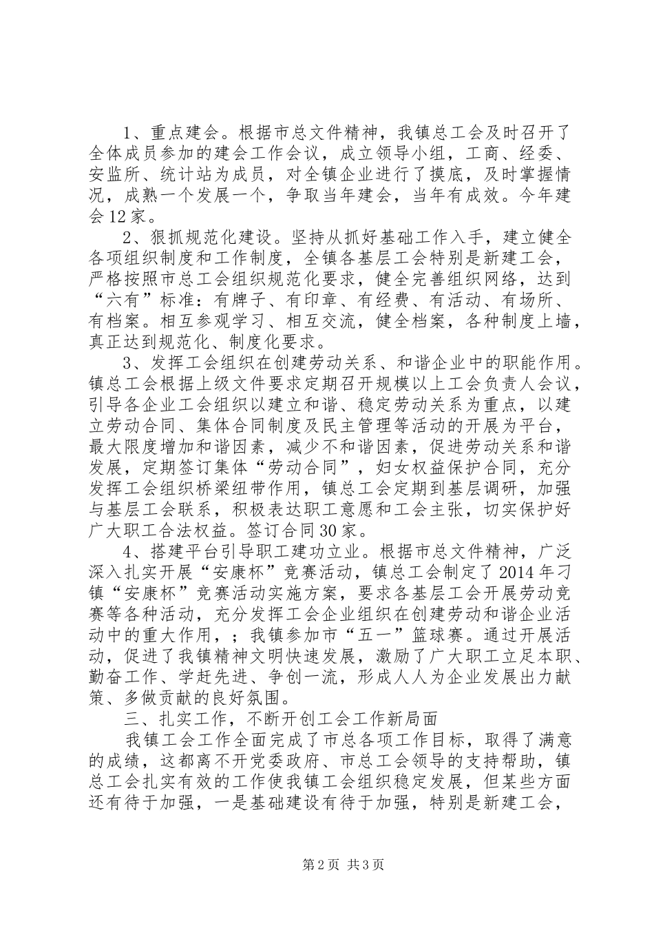 总工会工作汇报_第2页