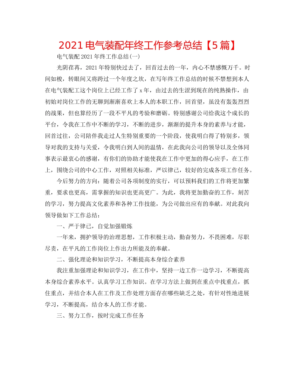 电气装配年终工作参考总结【5篇】_第1页