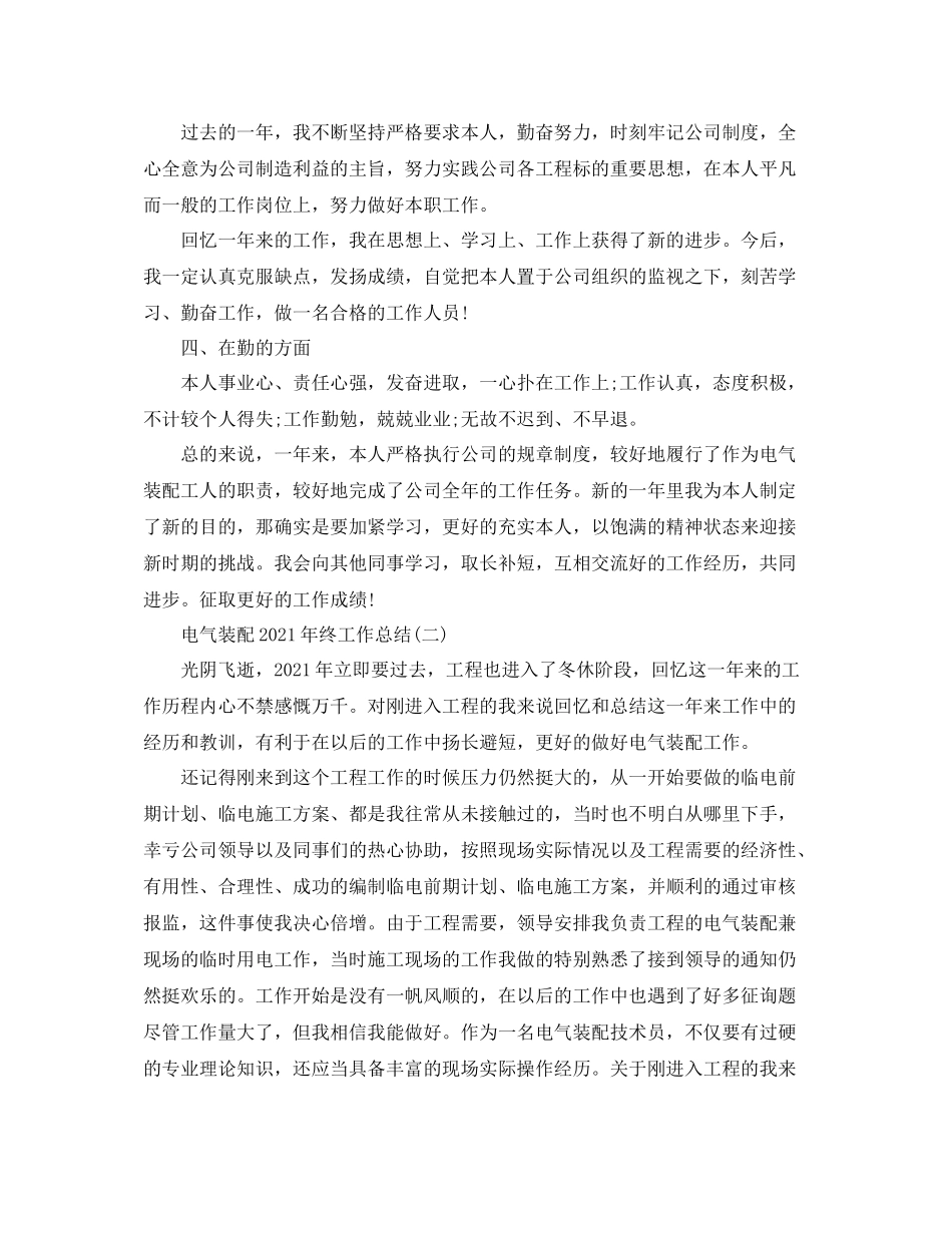 电气装配年终工作参考总结【5篇】_第2页