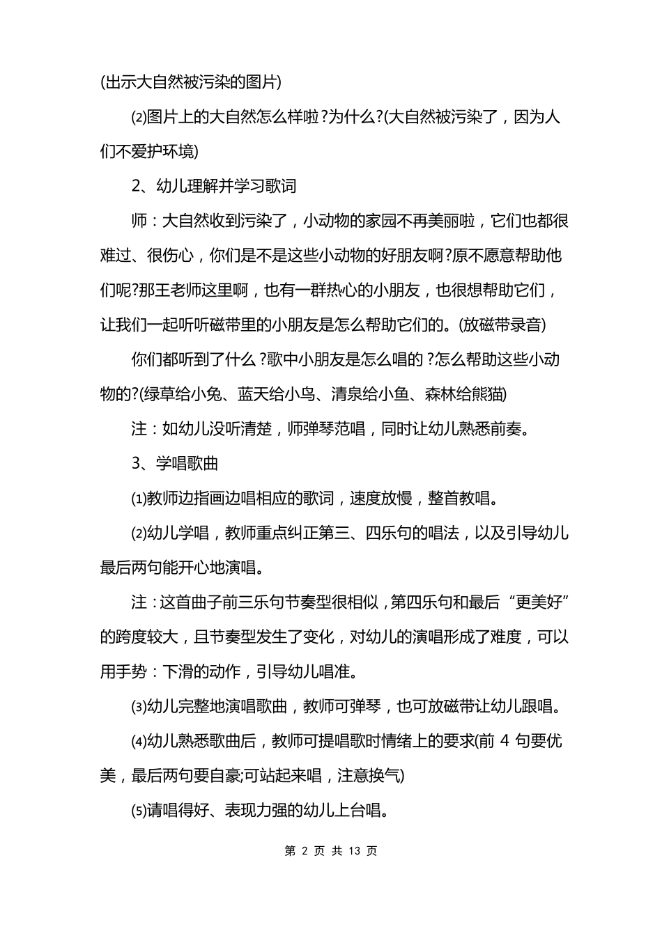 幼儿园大班艺术教案_第2页