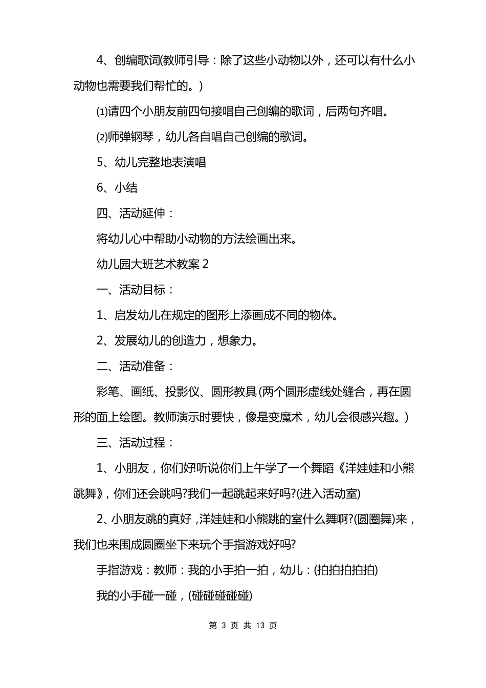 幼儿园大班艺术教案_第3页