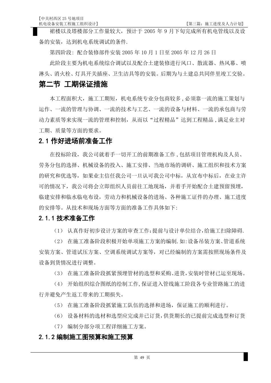 电气工程施工进度计划及保障措施_第2页