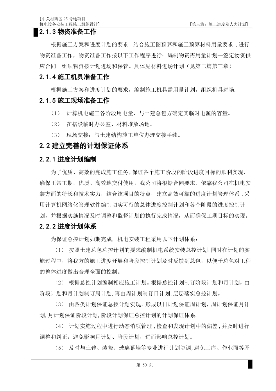 电气工程施工进度计划及保障措施_第3页