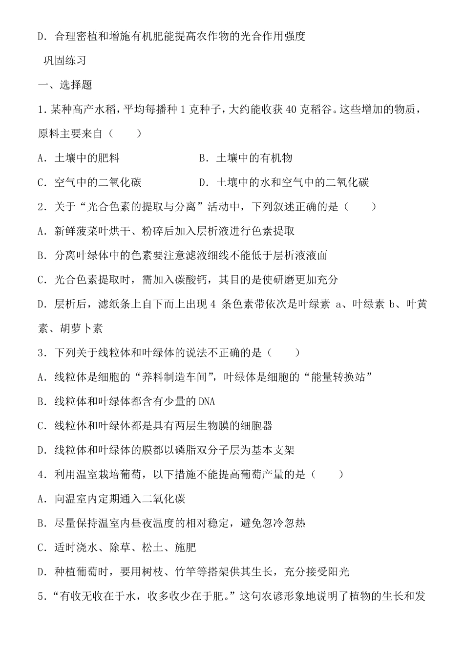 高一生物上册光合作用和能量转化专项练习含答案_第2页